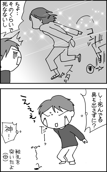 ちくわの穴から星☆を見た *4コマ-ゴキ3