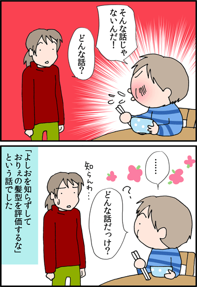 ちくわの穴から星☆を見た ＊4コマ-髪型３