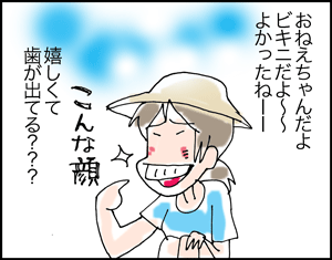 ちくわの穴から星☆を見た *4コマ-クロとらと海5