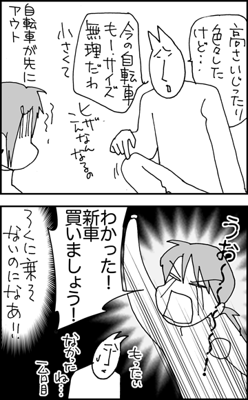 ちくわの穴から星☆を見た *4コマ-1自転車に乗りたい2