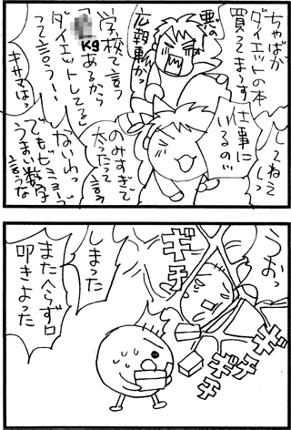 ちくわの穴から星☆を見た ＊4コマ-コビト2