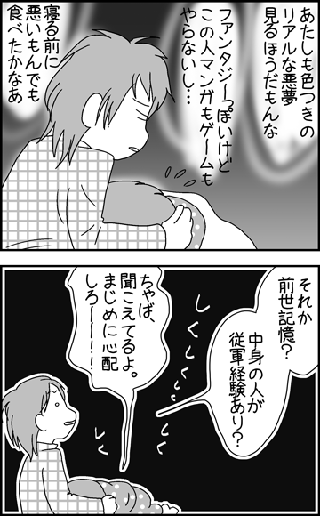 ちくわの穴から星☆を見た *4コマ-夢2