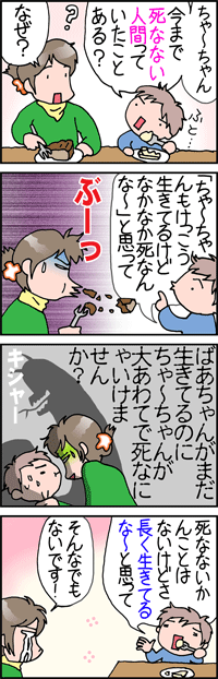 ながいき