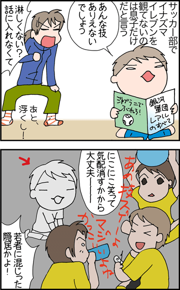 ちくわの穴から星☆を見た ＊4コマ-イナイレ１－１
