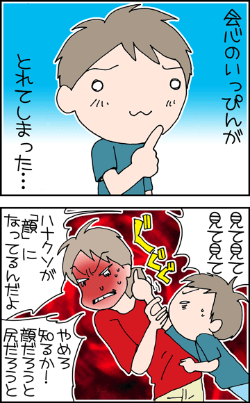 ちくわの穴から星☆を見た ＊4コマ-はなくそ１