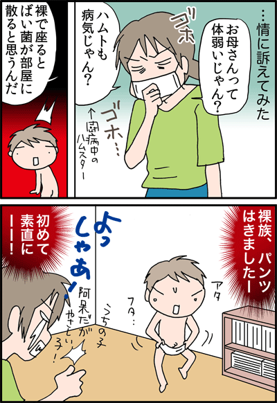 ちくわの穴から星☆を見た ＊4コマ-裸族１