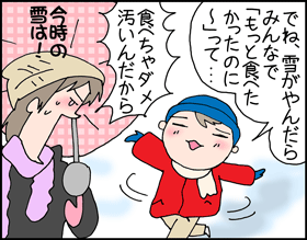 ちくわの穴から星☆を見た *子育て4コマ-ゆき3