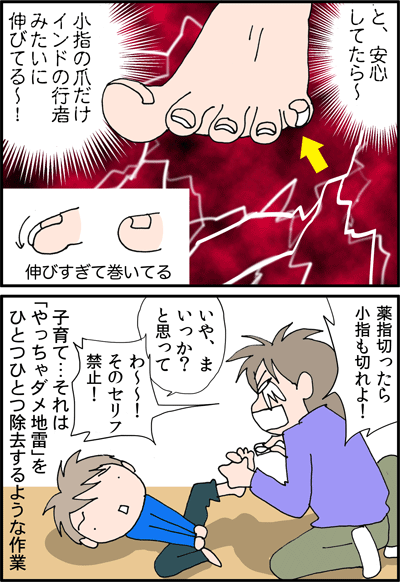 ちくわの穴から星☆を見た *4コマ-爪2