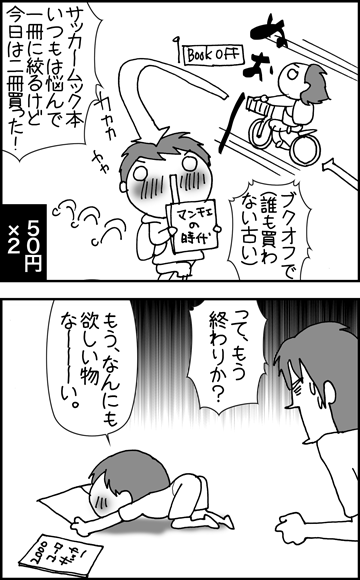 ちくわの穴から星☆を見た *4コマ-小遣い2