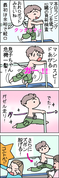 ガゼルくん