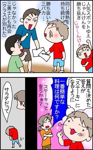 ちくわの穴から星☆を見た *4コマ-続ステーキ2