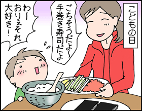 ちくわの穴から星☆を見た ＊4コマ-こどもの日一