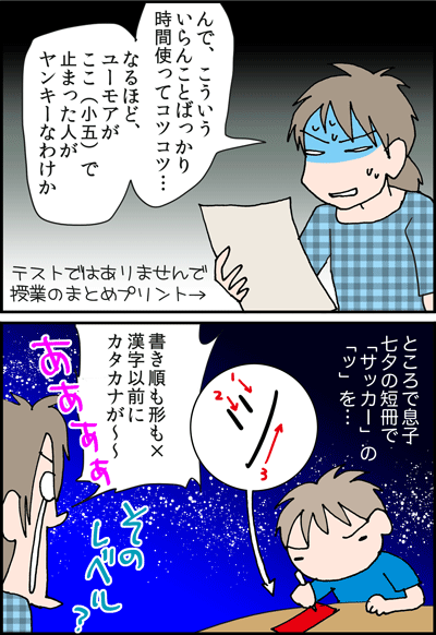 ちくわの穴から星☆を見た ＊4コマ-カタカナ２