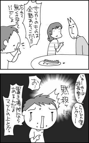 ちくわの穴から星☆を見た ＊4コマ-黙殺2