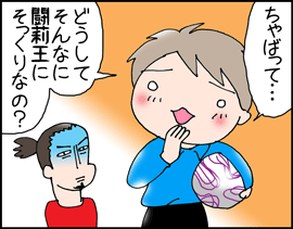 ちくわの穴から星☆を見た ＊子育て4コマ-闘莉王2