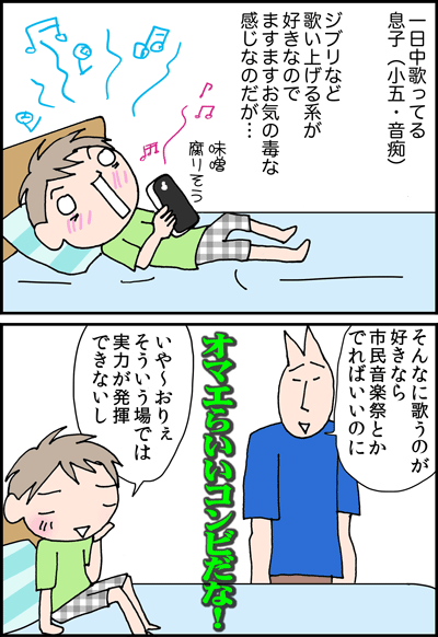 ちくわの穴から星☆を見た ＊4コマ-歌１