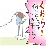 ちくわの穴から星☆を見た *4コマ-コンセント2