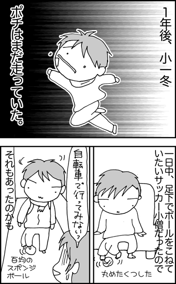 ちくわの穴から星☆を見た *4コマ-自転車に乗りたい3