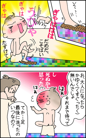 ちくわの穴から星☆を見た ＊4コマ-風呂2