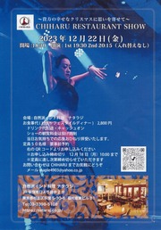 CHIHARU 舞踏家