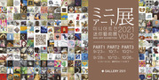 gallery2511 ミニアート展