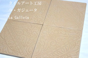 スペイン レリーフ タイル