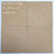 スペイン レリーフ タイル
