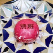 別班 饅頭 VIVANT