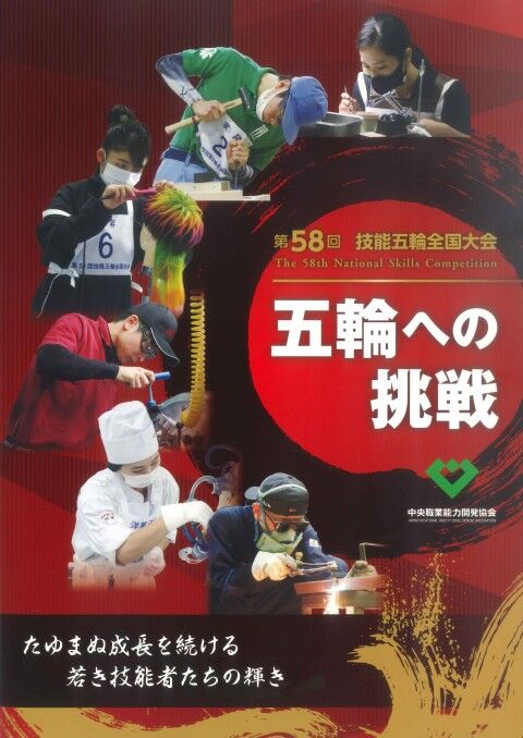58五輪への挑戦_0000