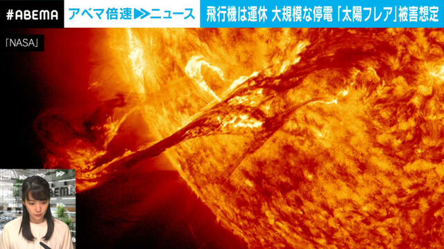  NASAが太陽の「超爆発」を研究し、地球上の生命の起源に影響を与える可能性を示唆