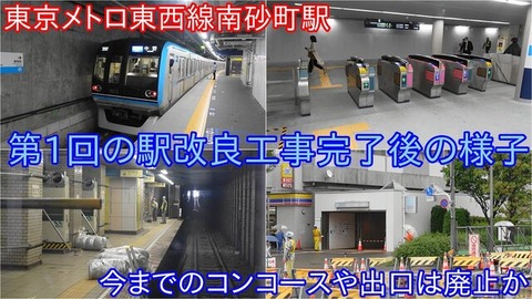 東京メトロ東西線「南砂町」大規模改良工事の全貌は・・・