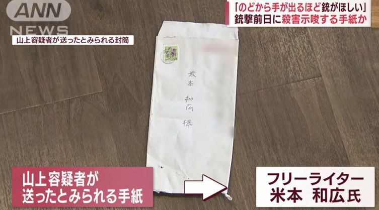 山上徹也 容疑者 我 一命を賭して全ての統一教会に関わる者の解放者とならん ブログにコメント たいむちゃんねる