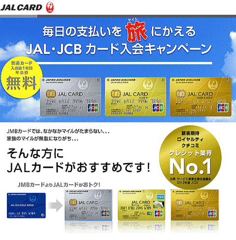 JALcard1