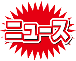 【悲報】AKB48、今年の紅白歌合戦辞退へ