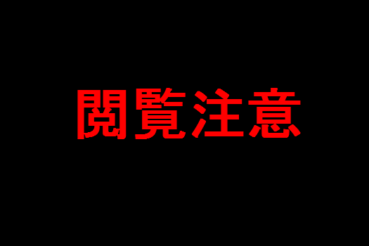 【画像あり】この変態犯人の発想が天才すぎてワロタｗｗｗｗｗｗｗｗｗｗｗｗｗｗ