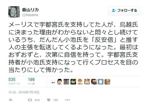 『宇都宮支持者が小池に寝返っていく』と香山リカが”野党共闘の崩壊”に恐怖。どうして鳥越氏を支持しないの？