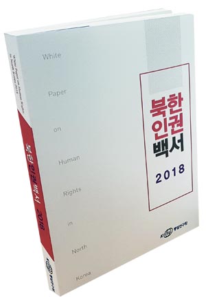 北朝鮮の人権白書が情けなさすぎる末路を迎えて周囲騒然　本気でなかったことにされた