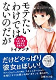 同社だけど職場は違う割と無表情気味の彼氏と付き合った。