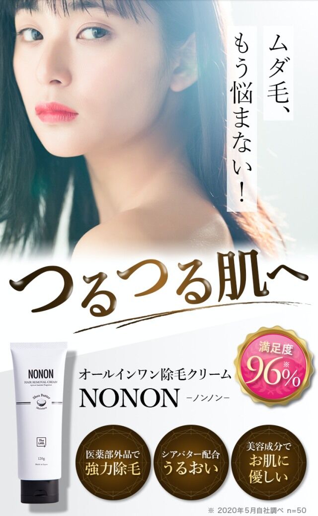 Nononノンノンはツルハドラッグで最安値販売してるのか ノンノン除毛クリーム最安値販売情報