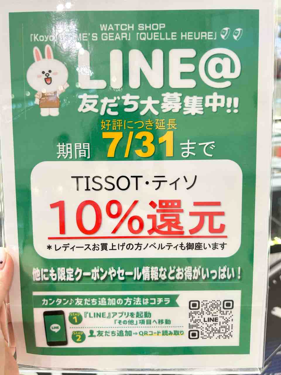 お知らせ】ティソが価格改定（値上がり）になります。 : タイムズギア