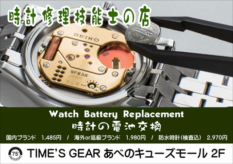 クハ159-6 客室内用電池時計 クハ159-6 客室内用電池時計