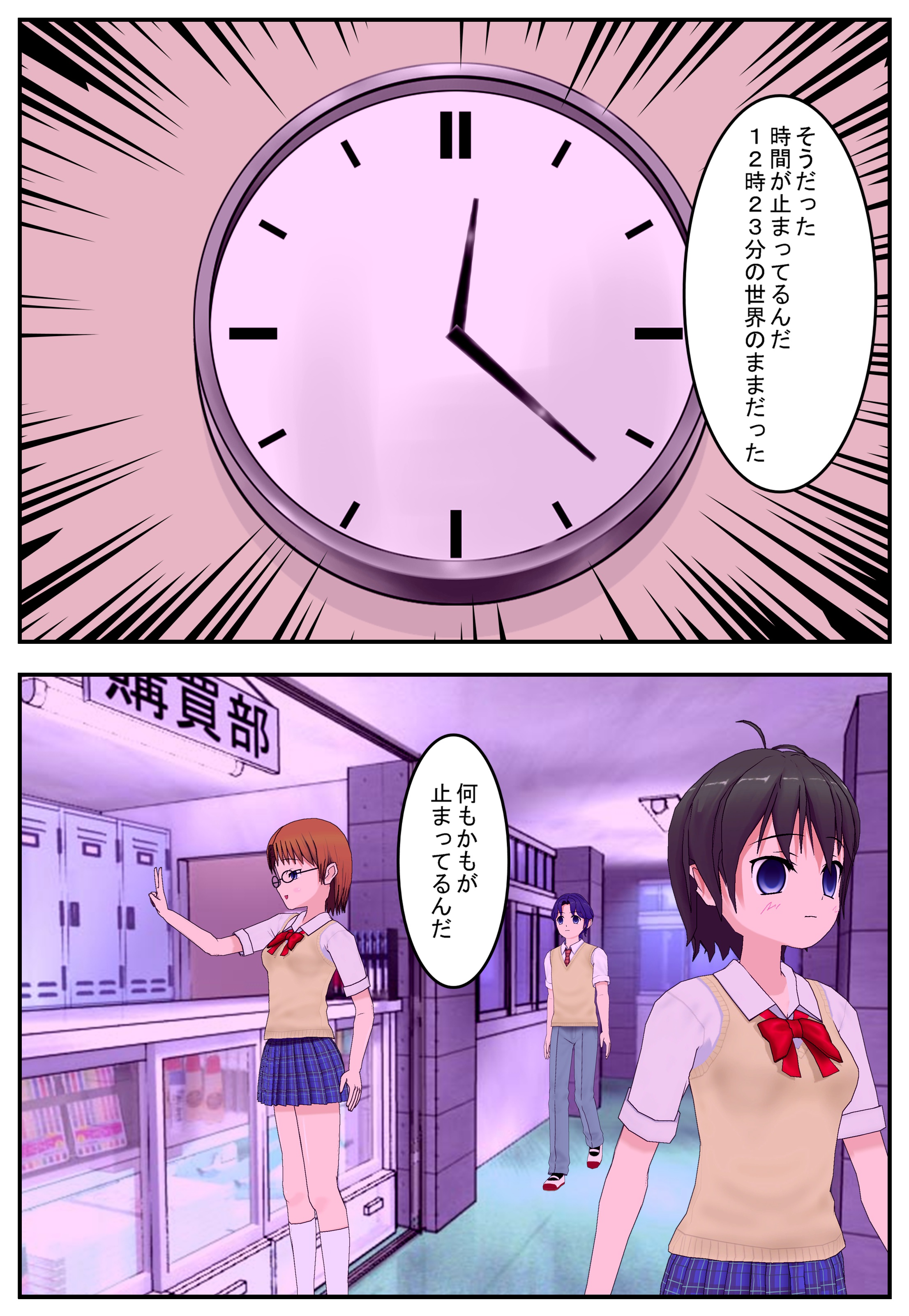 時間停止「静止した時の中で」 固まれ少女達R