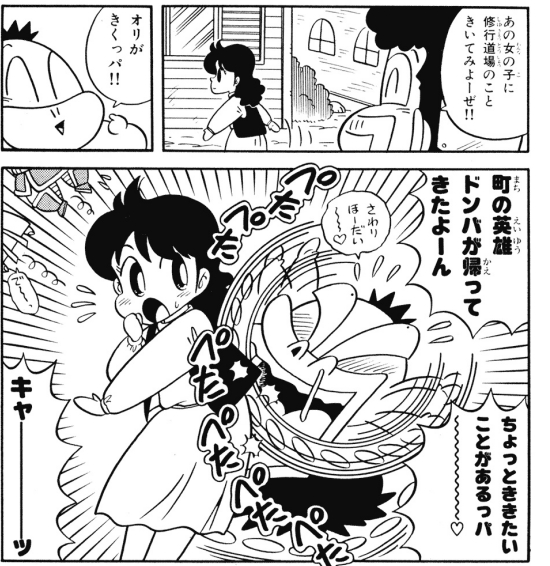 温泉ガッパ ドンバ 乳首 