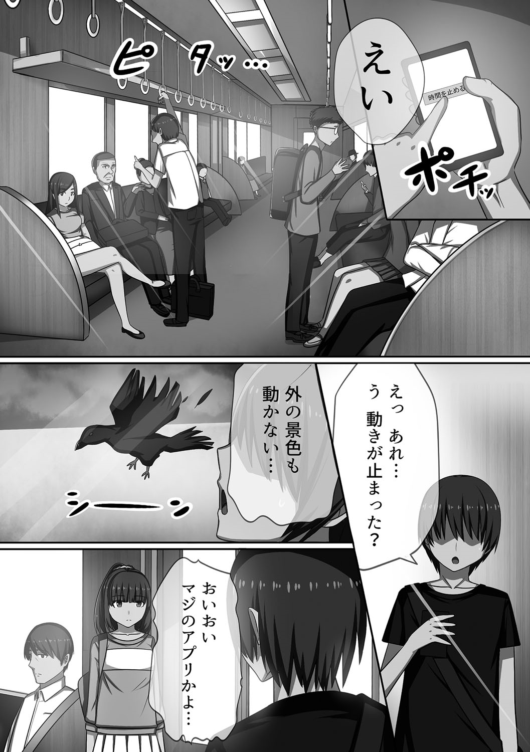 エロ漫画 時間停止 やりたい放題 
