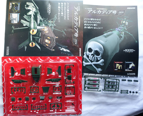 アシェット 週刊『アルカディア号 ダイキャストギミックモデルを アシェット 週刊『アルカディア号 ダイキャストギミックモデルを