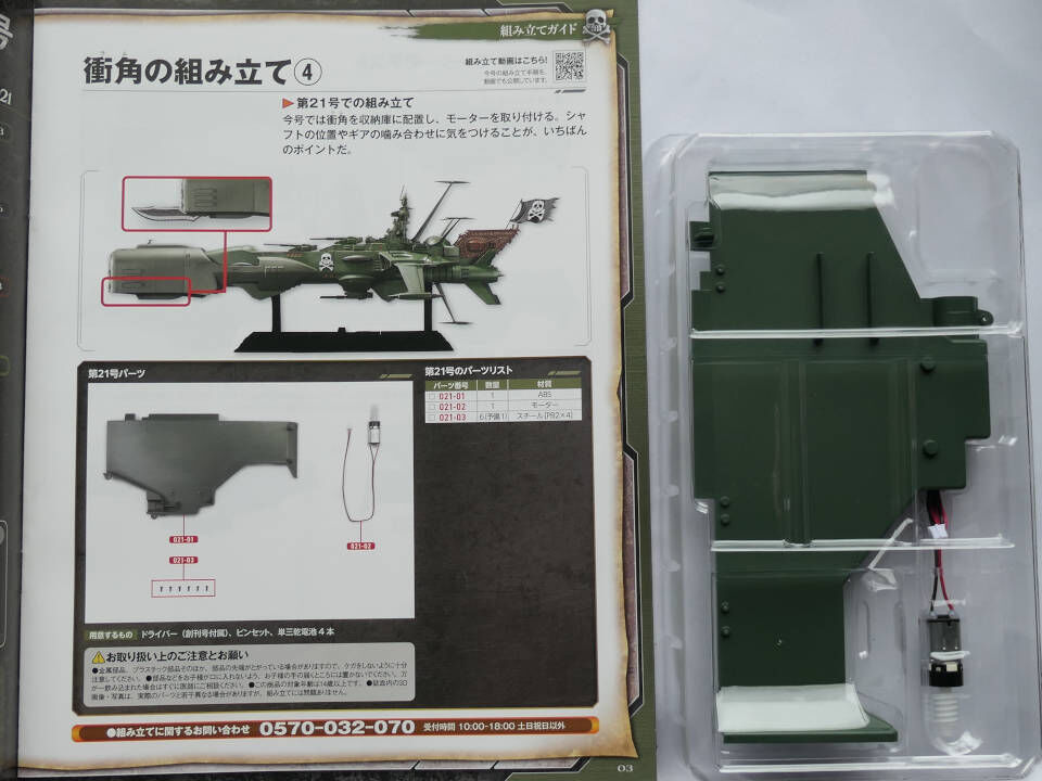 週刊アルカディア号をつくる創刊号 | ガレージ ペスカ