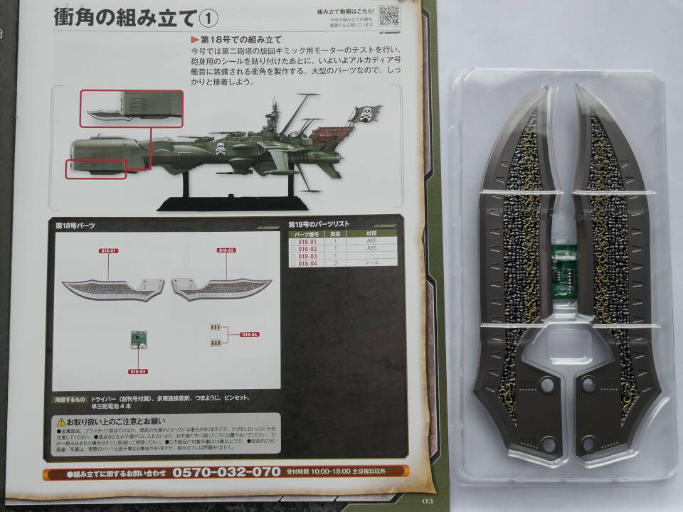 アシェット 週刊『アルカディア号 ダイキャストギミックモデルを アシェット 週刊『アルカディア号 ダイキャストギミックモデルを