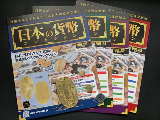 日本の貨幣コレクション 日本の貨幣コレクション レプリカ｜トレファクONLINE