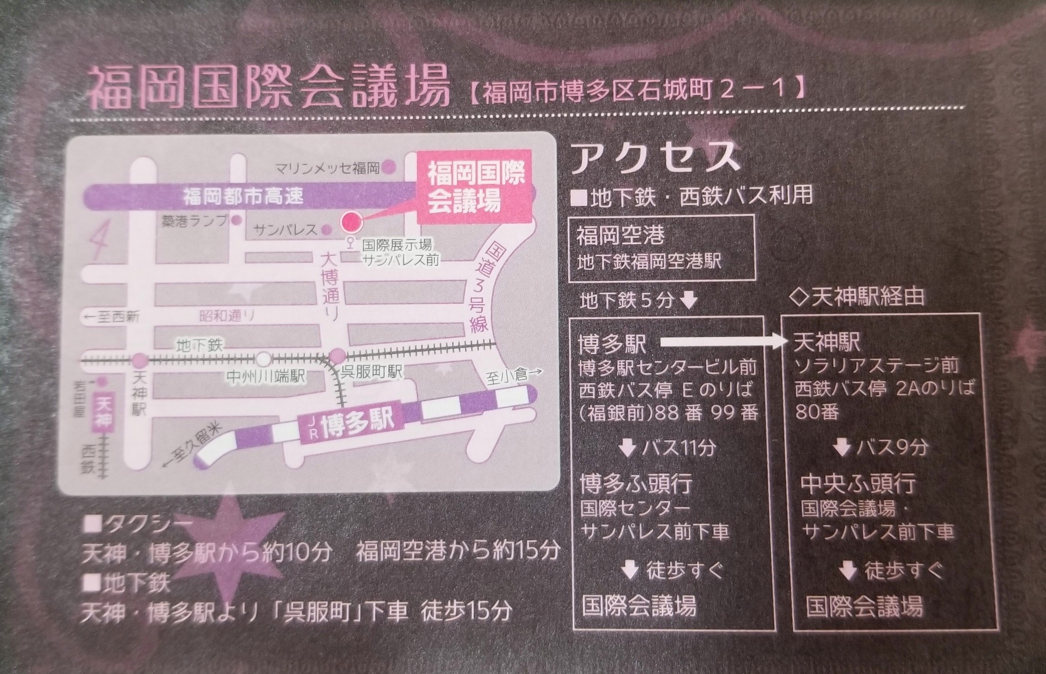 I・Doll, 福岡アイドール,開催場所,地図,福岡国際会議場,イベント