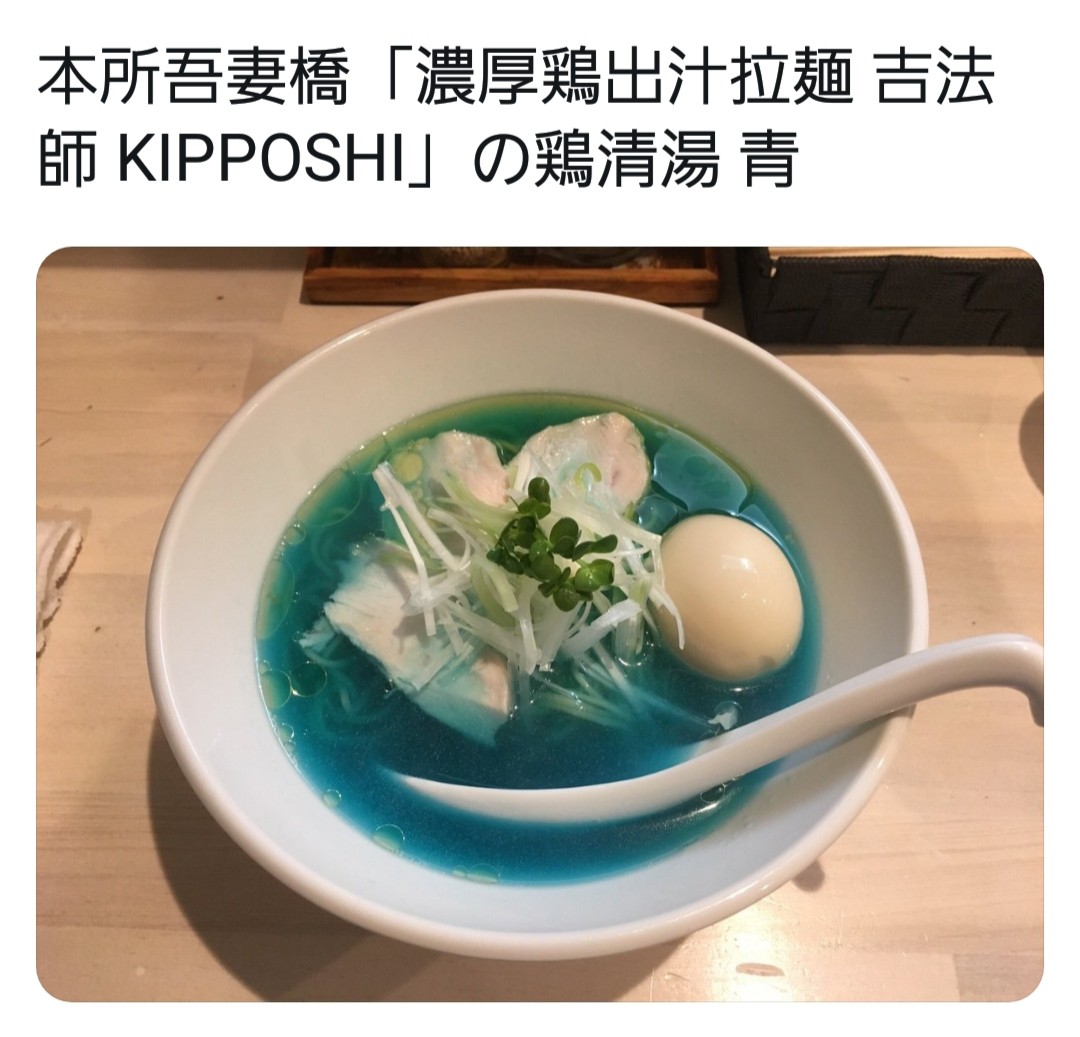 本所吾妻橋,吉法師,ラーメン店,濃厚鶏出汁拉麺,うまい,トッピング,玉